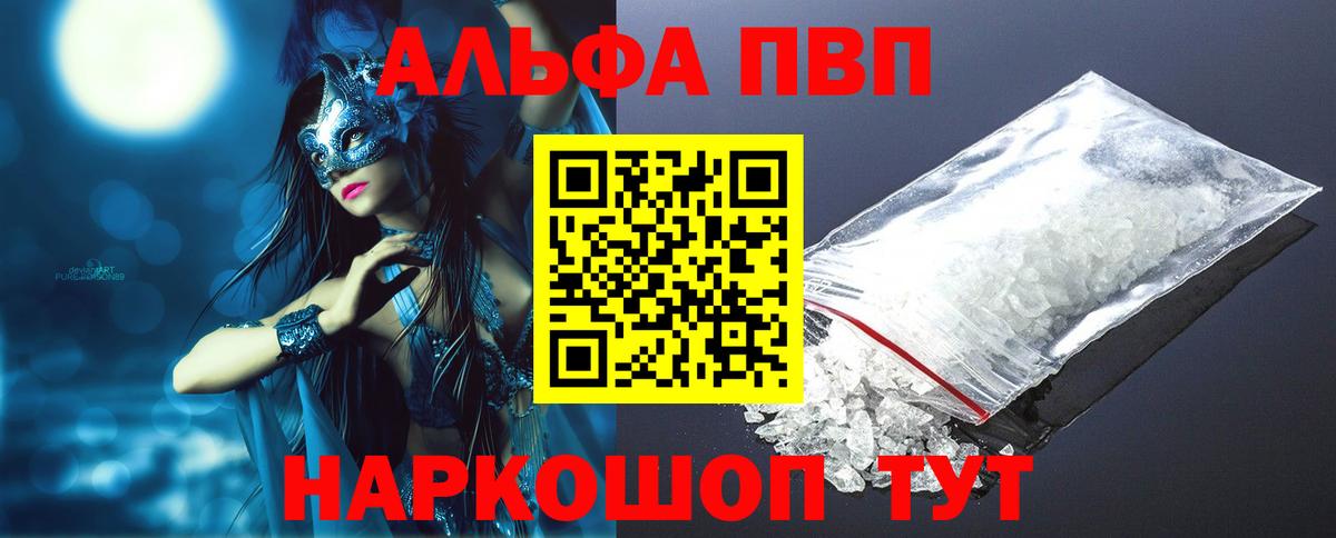 Альфа ПВП Crystall  Alpha PVP Crystall  APVP VHQ  Вход с VPN  Киселёвск 