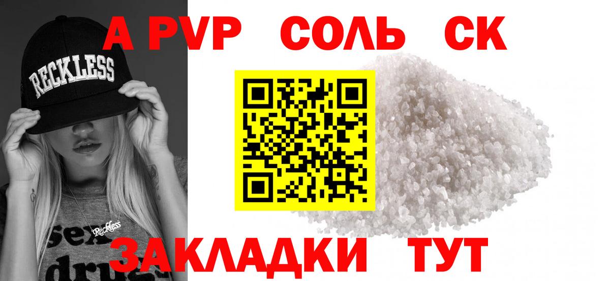 Альфа ПВП кристаллы Киселёвск