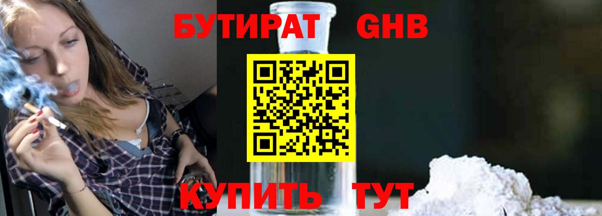 Бутират 99%  Вход с VPN  Бутират  Киселёвск 