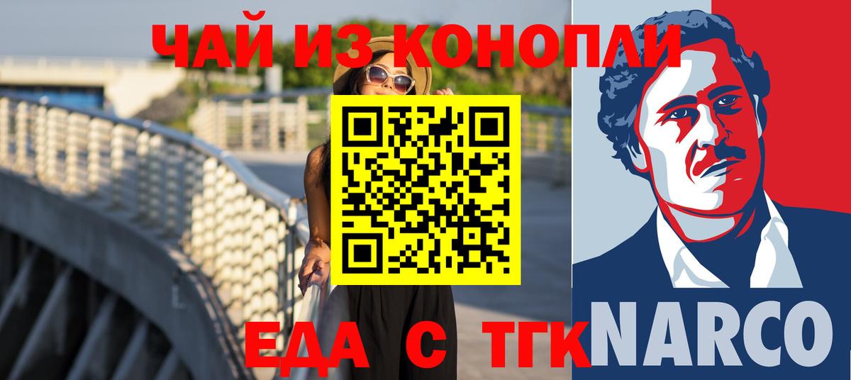 Киселёвск  Еда ТГК конопля  Вход с VPN 