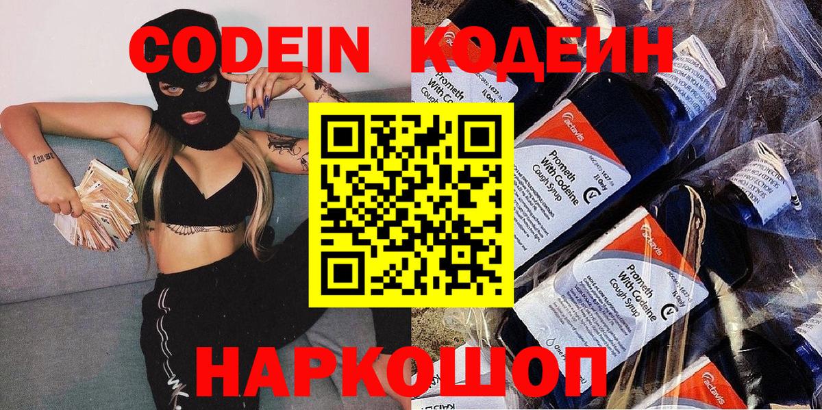 Киселёвск  Кодеин напиток Lean (лин)  наркотики  Вход с VPN  Кодеиновый сироп Lean Purple Drank 