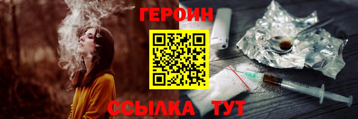 ГЕРОИН хмурый Киселёвск