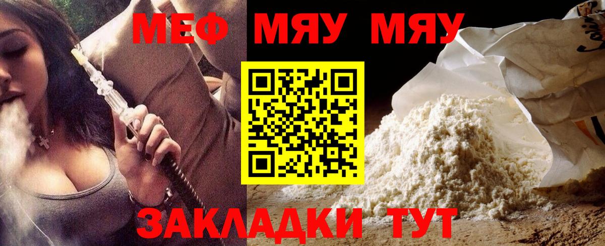 Меф мяу мяу кристаллы Киселёвск