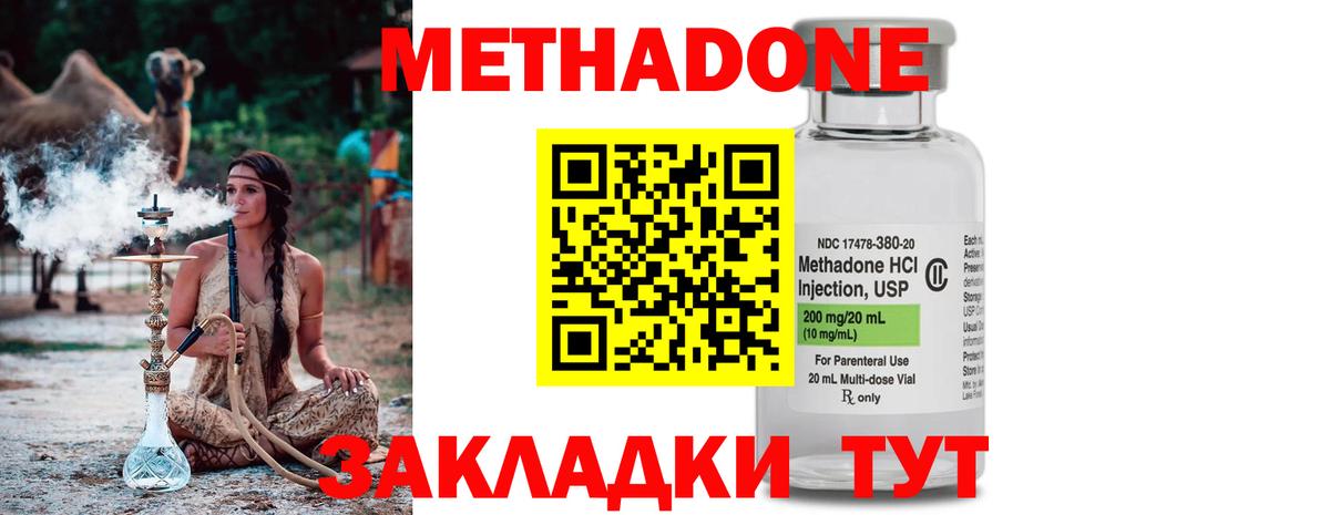 Киселёвск  Метадон белоснежный  Метадон VHQ  Вход с VPN 