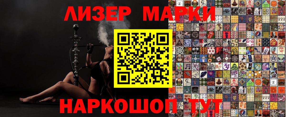 Марки 25I-NBOMe 1,8мг Киселёвск